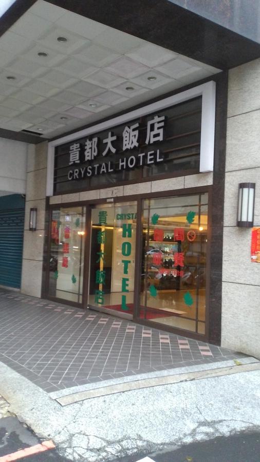 貴都飯店-Crystal Hotel Taipei Exterior photo